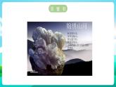 沪科黔科版综合实践活动三年级下册 《漫游石头王国 活动一  玩石头》课件