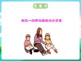 沪科黔科版综合实践活动三年级下册 《漫游石头王国 活动二 健康护航员——卵石路》课件