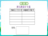 沪科黔科版综合实践活动三年级下册 《漫游石头王国 活动二 健康护航员——卵石路》课件