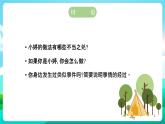 沪科黔科版综合实践活动五年级下册 第一单元 《防骗小达人 一、揭穿骗术》课件