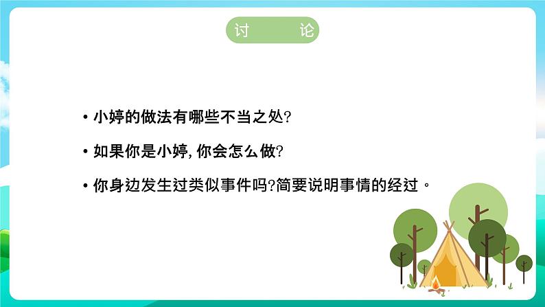 沪科黔科版综合实践活动五年级下册 第1单元 《防骗小达人 一、揭穿骗术》课件第3页