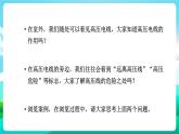 沪科黔科版综合实践活动五年级下册 第二单元 《触电的预防与应对 一、远离高压线》课件