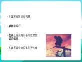 沪科黔科版综合实践活动五年级下册 第二单元 《触电的预防与应对 一、远离高压线》课件