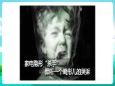 沪科黔科版综合实践活动五年级下册 第二单元 《触电的预防与应对 二、慎防家电变杀手》课件