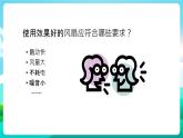 沪科黔科版综合实践活动五年级下册 第三单元 《利用身边的风 活动一 几个叶片的电风扇使用效果好》课件