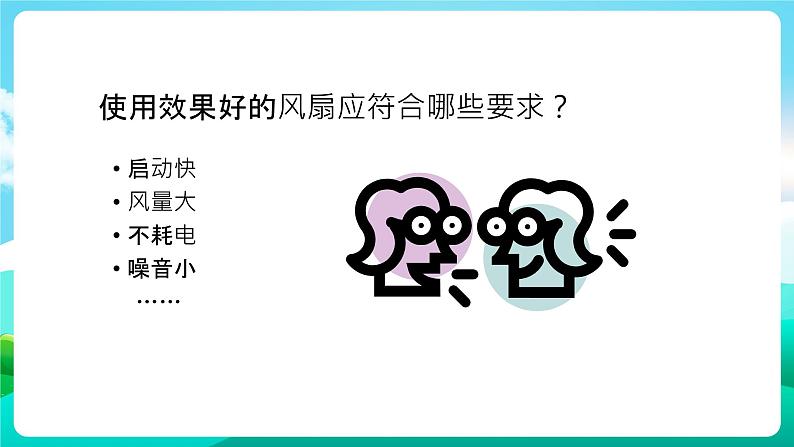 沪科黔科版综合实践活动五年级下册 第3单元 《利用身边的风 活动一 几个叶片的电风扇使用效果好》课件第4页