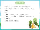沪科黔科版综合实践活动五年级下册 第三单元 《利用身边的风 活动一 几个叶片的电风扇使用效果好》课件