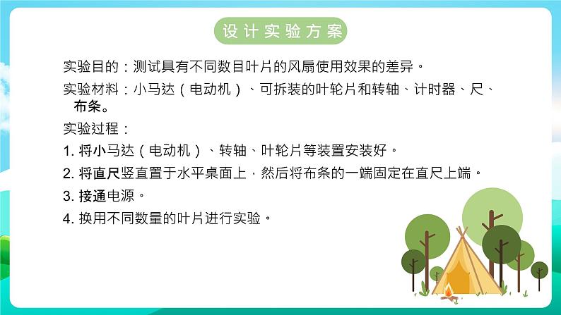 沪科黔科版综合实践活动五年级下册 第3单元 《利用身边的风 活动一 几个叶片的电风扇使用效果好》课件第5页