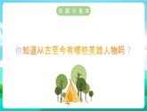 沪科黔科版综合实践活动五年级下册 第四单元 《英雄伴我成长 活动一 向英雄致敬》课件