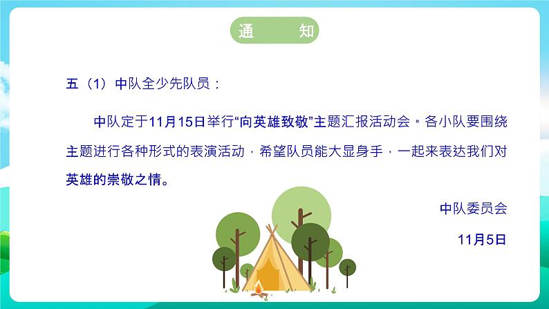 沪科黔科版综合实践活动五年级下册 第四单元 《英雄伴我成长 活动一 向英雄致敬》课件06