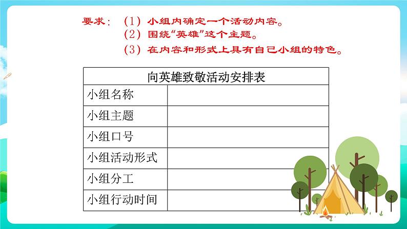 沪科黔科版综合实践活动五年级下册 第四单元 《英雄伴我成长 活动一 向英雄致敬》课件07