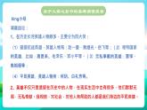 沪科黔科版综合实践活动五年级下册 第四单元 《英雄伴我成长 活动二 采访身边的英雄》课件+素材