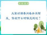 沪科黔科版综合实践活动五年级下册 第四单元 《英雄伴我成长 活动三 大家心目中的英雄》课件