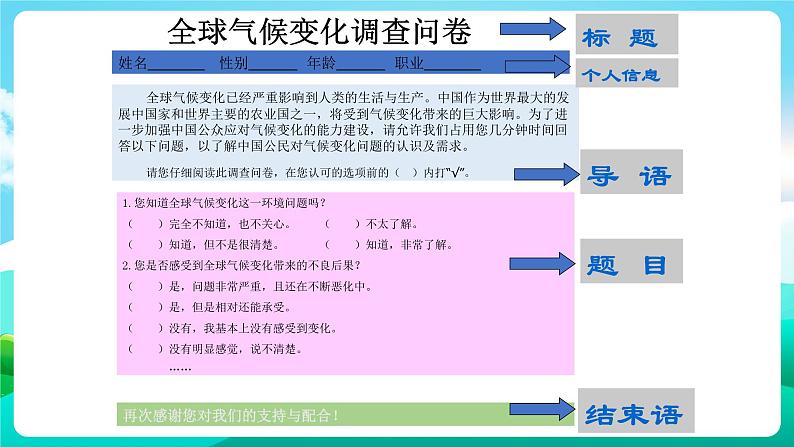 沪科黔科版综合实践活动五年级下册 第四单元 《英雄伴我成长 活动三 大家心目中的英雄》课件04