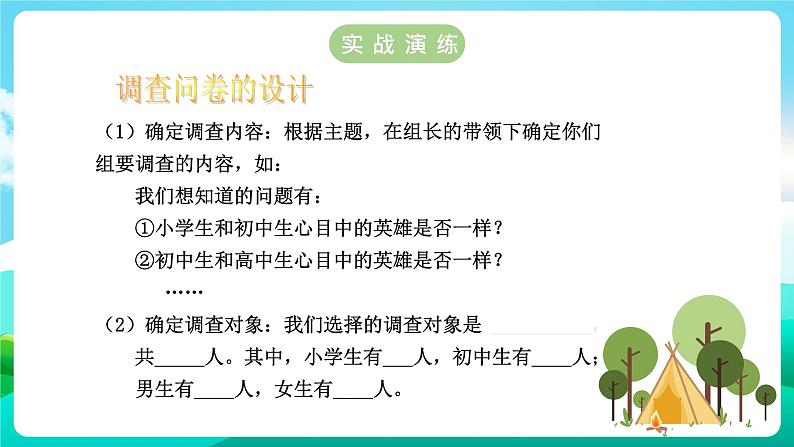 沪科黔科版综合实践活动五年级下册 第四单元 《英雄伴我成长 活动三 大家心目中的英雄》课件07