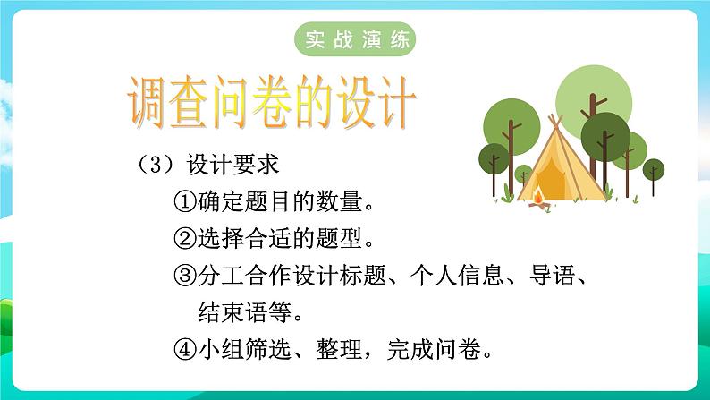 沪科黔科版综合实践活动五年级下册 第四单元 《英雄伴我成长 活动三 大家心目中的英雄》课件08