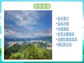 沪科黔科版综合实践活动五年级下册 第五单元 《保护家乡的环境 活动一 家乡河流生态探察》课件