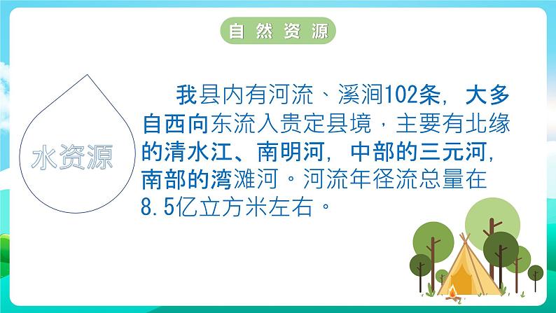 沪科黔科版综合实践活动五年级下册 第5单元 《保护家乡的环境 活动一 家乡河流生态探察》课件第6页