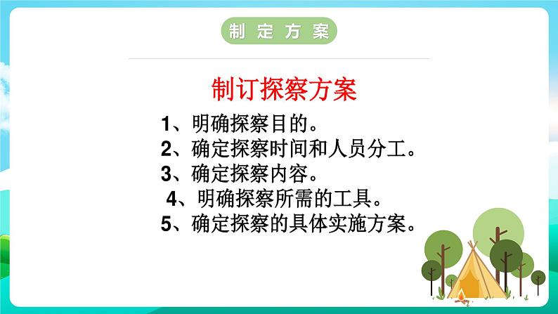 沪科黔科版综合实践活动五年级下册 第5单元 《保护家乡的环境 活动一 家乡河流生态探察》课件第8页