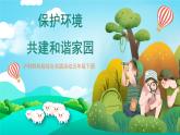 沪科黔科版综合实践活动五年级下册 第五单元 《保护家乡的环境 活动三 我是环保特使》课件