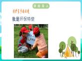 沪科黔科版综合实践活动五年级下册 第五单元 《保护家乡的环境 活动三 我是环保特使》课件