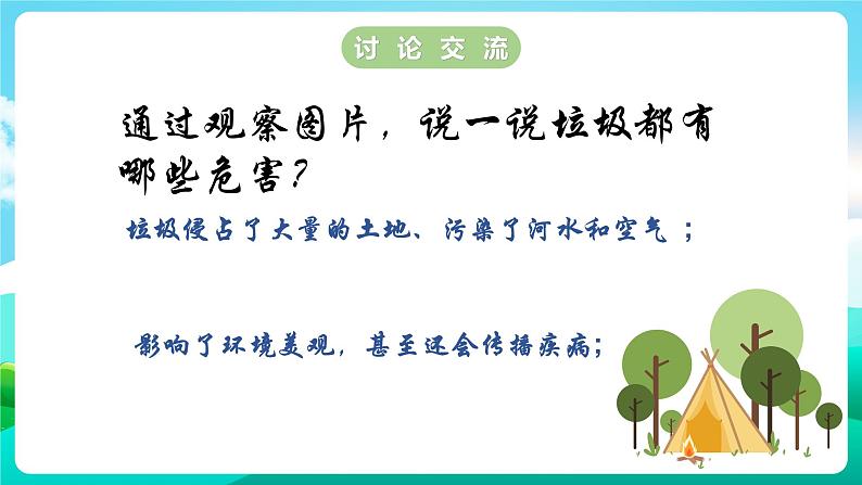 沪科黔科版综合实践活动五年级下册 第5单元 《保护家乡的环境 活动三 我是环保特使》课件第4页