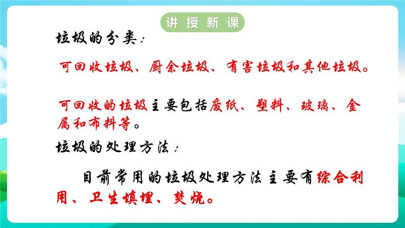 沪科黔科版综合实践活动五年级下册 第5单元 《保护家乡的环境 活动三 我是环保特使》课件第5页