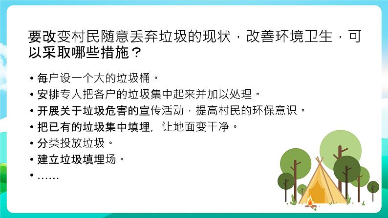 沪科黔科版综合实践活动五年级下册 第5单元 《保护家乡的环境 活动三 我是环保特使》课件第6页