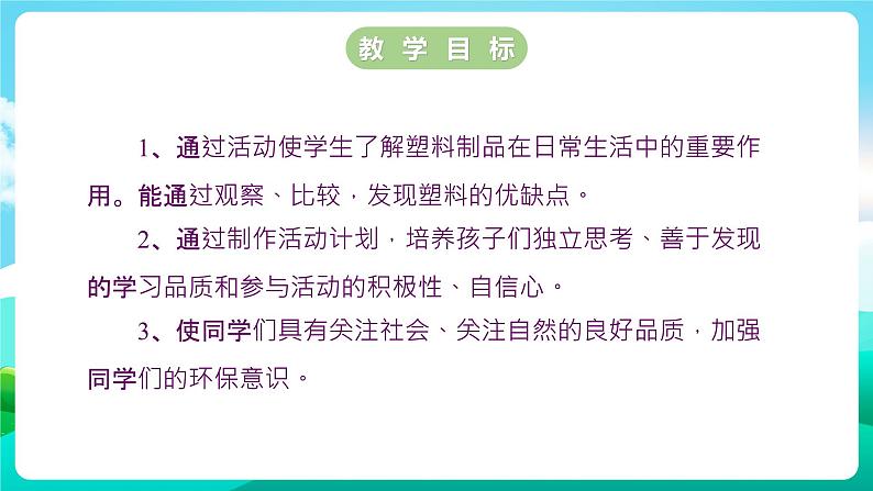 沪科黔科版综合实践活动五年级下册 第六单元 《生活中的塑料 活动一 认识塑料》课件03