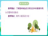 沪科黔科版综合实践活动五年级下册 第六单元 《生活中的塑料 活动一 认识塑料》课件