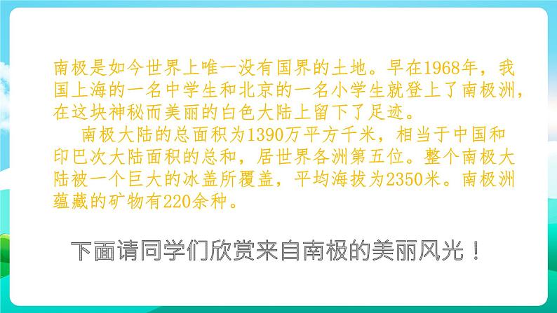 沪科黔科版综合实践活动五年级下册 第七单元 《人类共同的南极 活动一 我的南极探险之旅》课件02