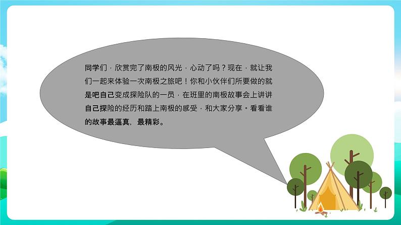 沪科黔科版综合实践活动五年级下册 第七单元 《人类共同的南极 活动一 我的南极探险之旅》课件05