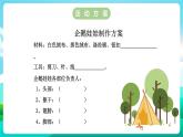 沪科黔科版综合实践活动五年级下册 第七单元 《人类共同的南极 活动二 企鹅娃娃》课件