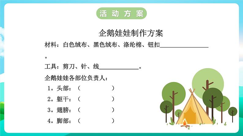 沪科黔科版综合实践活动五年级下册 第7单元 《人类共同的南极 活动二 企鹅娃娃》课件第4页