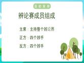 沪科黔科版综合实践活动五年级下册 第七单元 《人类共同的南极 活动三 人类该不该捕捞南极磷虾》课件