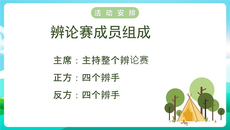 沪科黔科版综合实践活动五年级下册 第7单元 《人类共同的南极 活动三 人类该不该捕捞南极磷虾》课件第4页