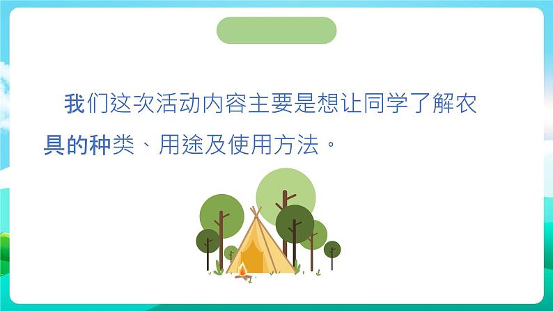 沪科黔科版综合实践活动五年级下册 第8单元 《农田里的故事 活动一 农民的好帮手——农具》课件第2页