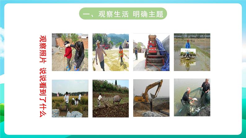 沪科黔科版综合实践活动五年级下册 第8单元 《农田里的故事 活动一 农民的好帮手——农具》课件第3页