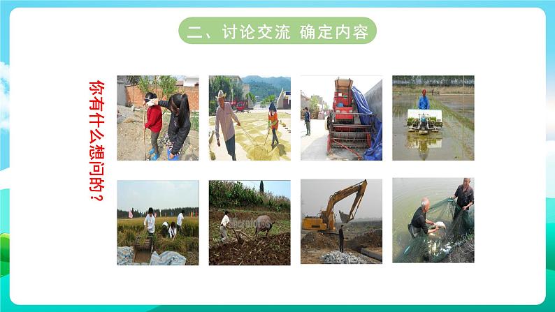 沪科黔科版综合实践活动五年级下册 第8单元 《农田里的故事 活动一 农民的好帮手——农具》课件第4页