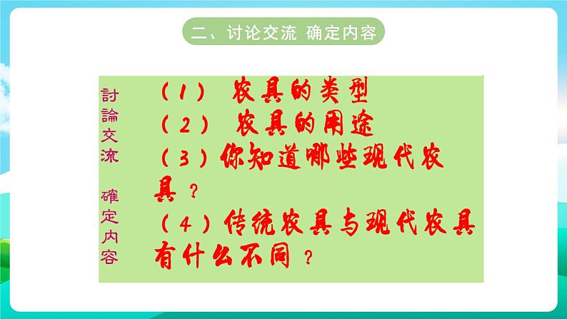 沪科黔科版综合实践活动五年级下册 第8单元 《农田里的故事 活动一 农民的好帮手——农具》课件第5页