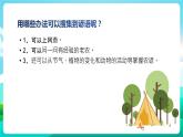 沪科黔科版综合实践活动五年级下册 第八单元 《农田里的故事 活动二 农事谚语知多少》课件