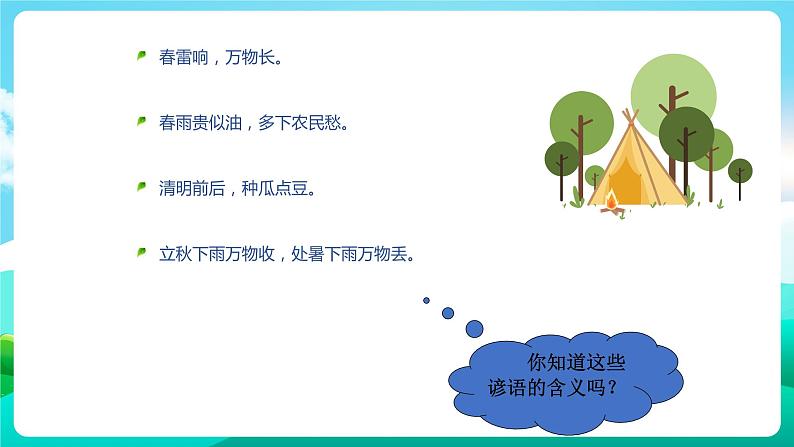 沪科黔科版综合实践活动五年级下册 第8单元 《农田里的故事 活动二 农事谚语知多少》课件第3页