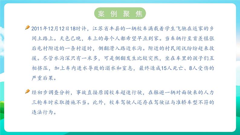 沪科黔科版综合实践活动六年级下册 第1单元《交通安全伴我行 第一课：安全乘坐校车》课件第2页