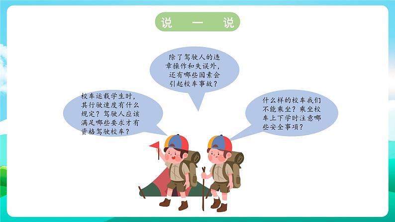 沪科黔科版综合实践活动六年级下册 第1单元《交通安全伴我行 第一课：安全乘坐校车》课件第4页