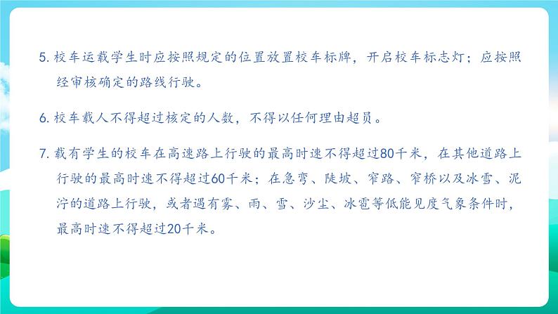 沪科黔科版综合实践活动六年级下册 第1单元《交通安全伴我行 第一课：安全乘坐校车》课件第6页