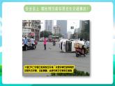 沪科黔科版综合实践活动六年级下册 第一单元《交通安全伴我行 第二课：驾车危险大追击》课件