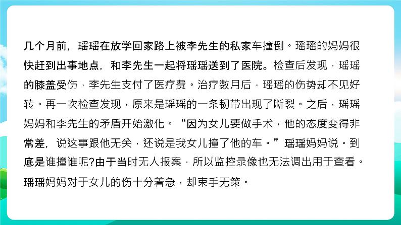 沪科黔科版综合实践活动六年级下册 第一单元《交通安全伴我行 第三课：发生交通事故后》课件02