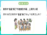 沪科黔科版综合实践活动六年级下册 第二单元《争做守法好少年  第一课：远离不健康内容》课件
