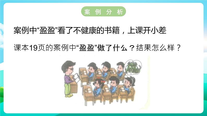 沪科黔科版综合实践活动六年级下册 第二单元《争做守法好少年  第一课：远离不健康内容》课件02