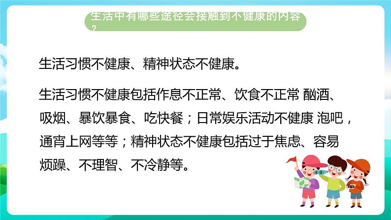 沪科黔科版综合实践活动六年级下册 第二单元《争做守法好少年  第一课：远离不健康内容》课件03